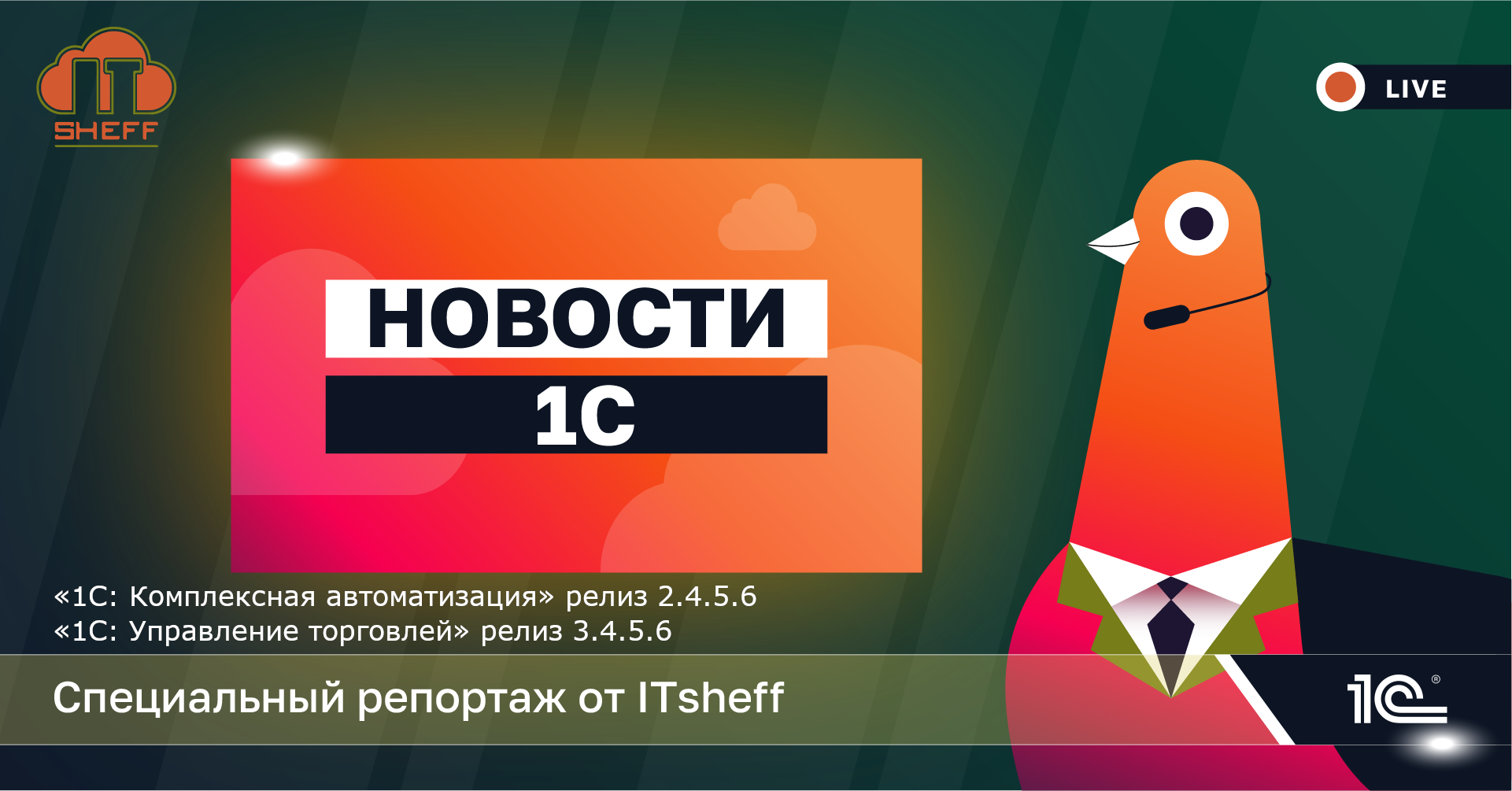 Новости обновлений. «1С: КА», релиз 2.4.5.6, и «1С: УТ», релиз 3.4.5.6